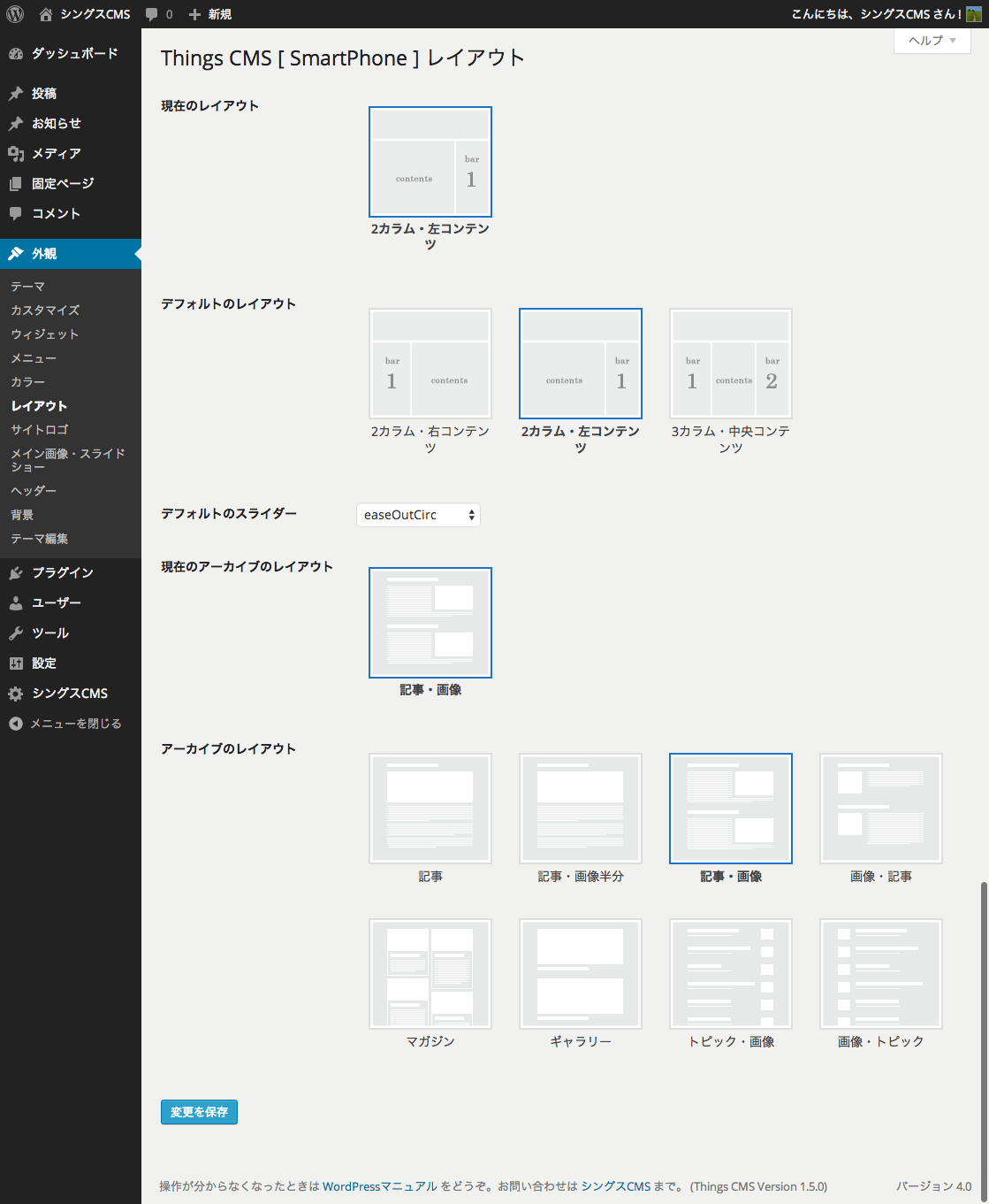 screenshot-thingscms-layout-smartphone-fs8