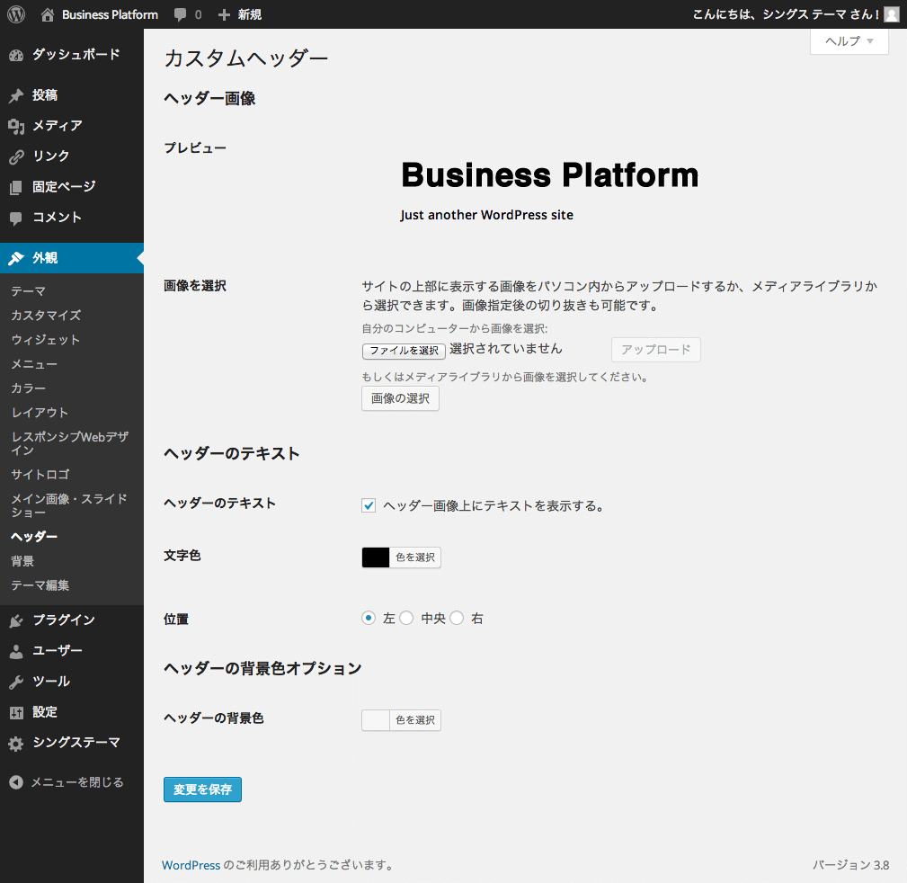 ヘッダー画像オプション ヘッダー背景色を選ぶ Wordpressマニュアル