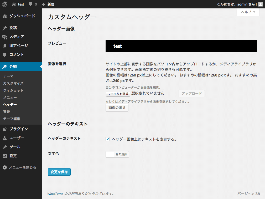 ヘッダー画像をアップロードする タイトルの文字色を選ぶ Wordpressマニュアル