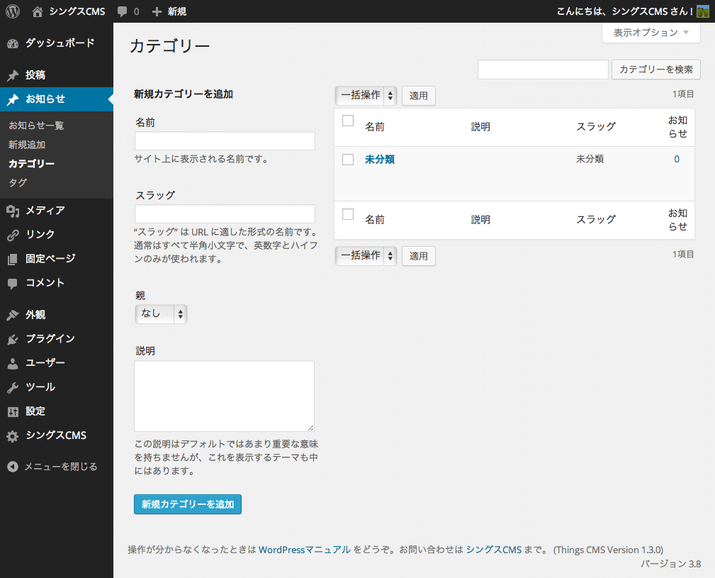 screenshot-thingscms-news-category-fs8