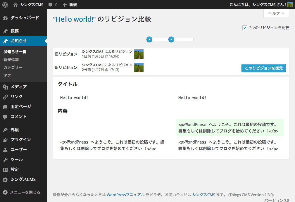 screenshot-thingscms-news-revision-compare-fs8