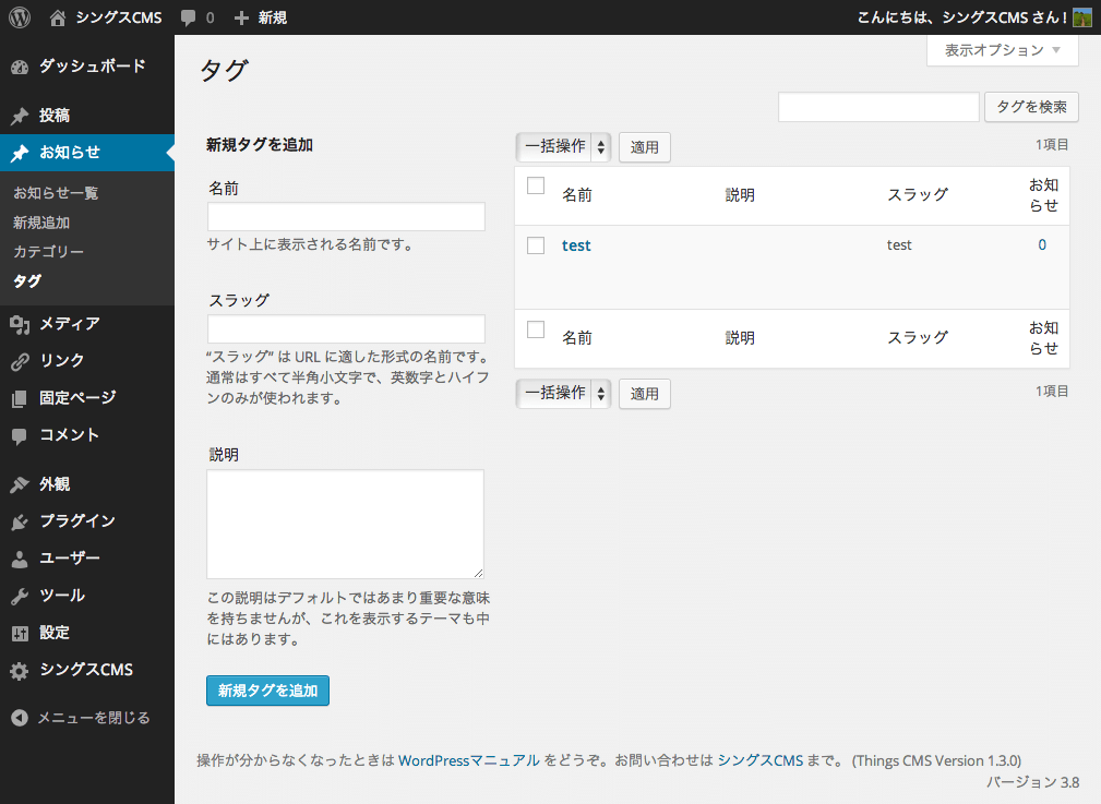 screenshot-thingscms-news-tag-fs8