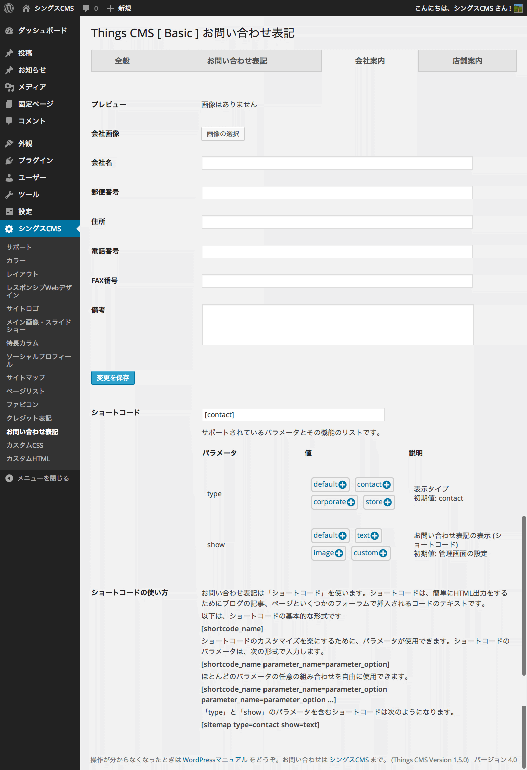 screenshot-thingscms-contact-corporate-fs8
