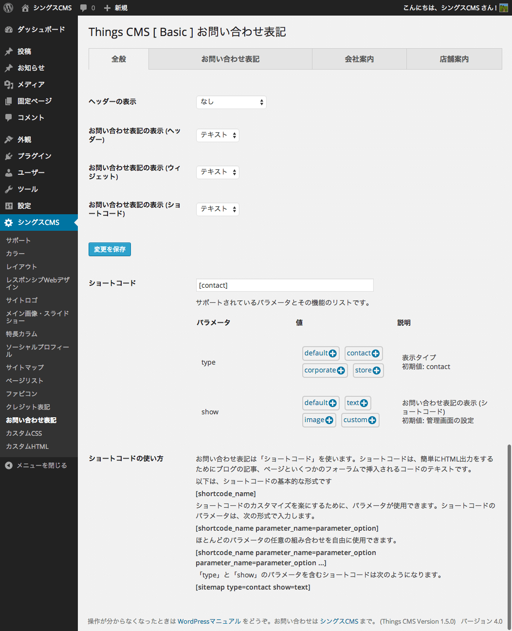 screenshot-thingscms-contact-fs8