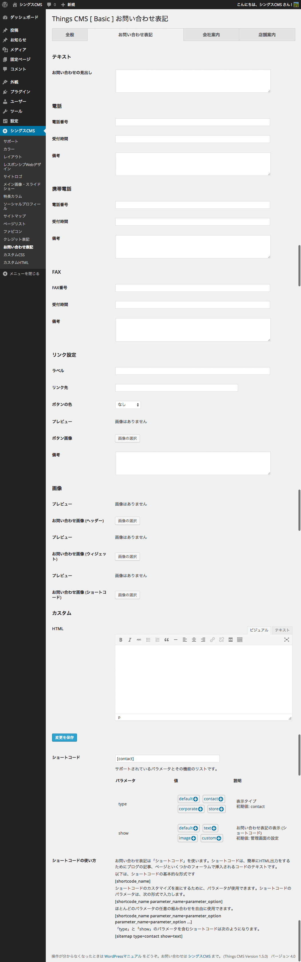 screenshot-thingscms-contact-hyoki-fs8
