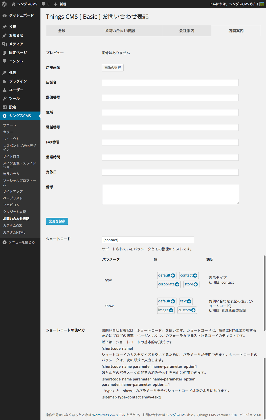 screenshot-thingscms-contact-store-fs8