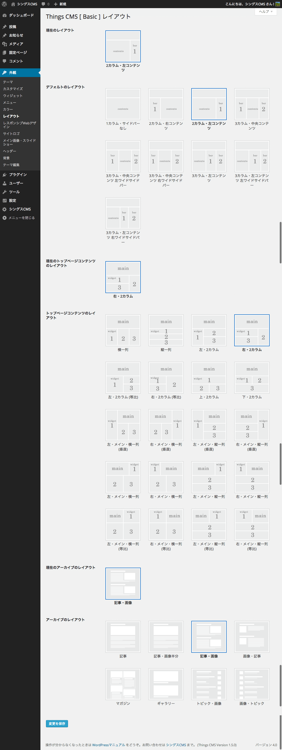 screenshot-thingscms-layout-fs8