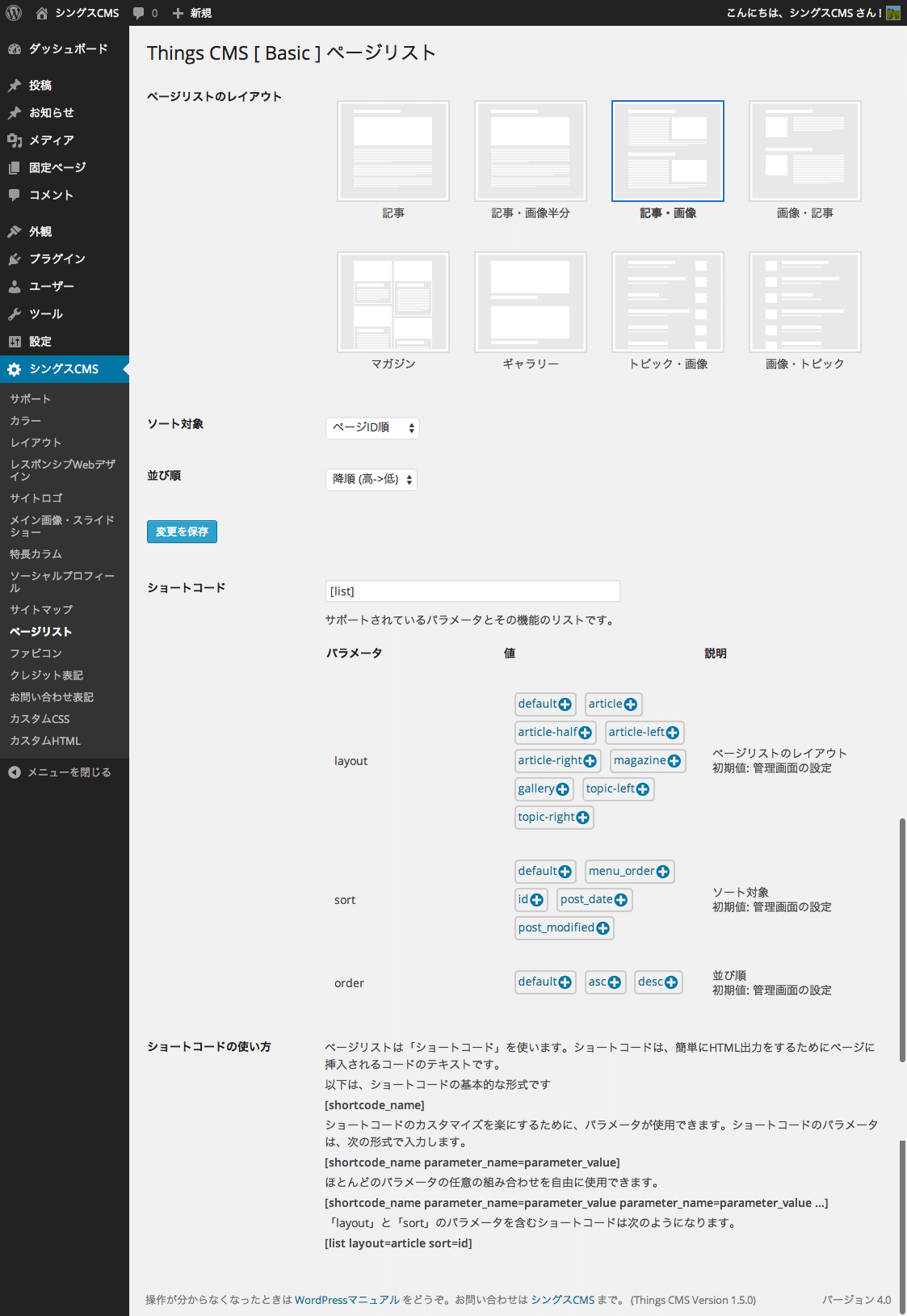 screenshot-thingscms-pagelist-fs8