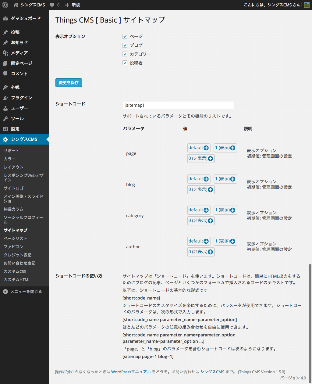 screenshot-thingscms-sitemap-fs8