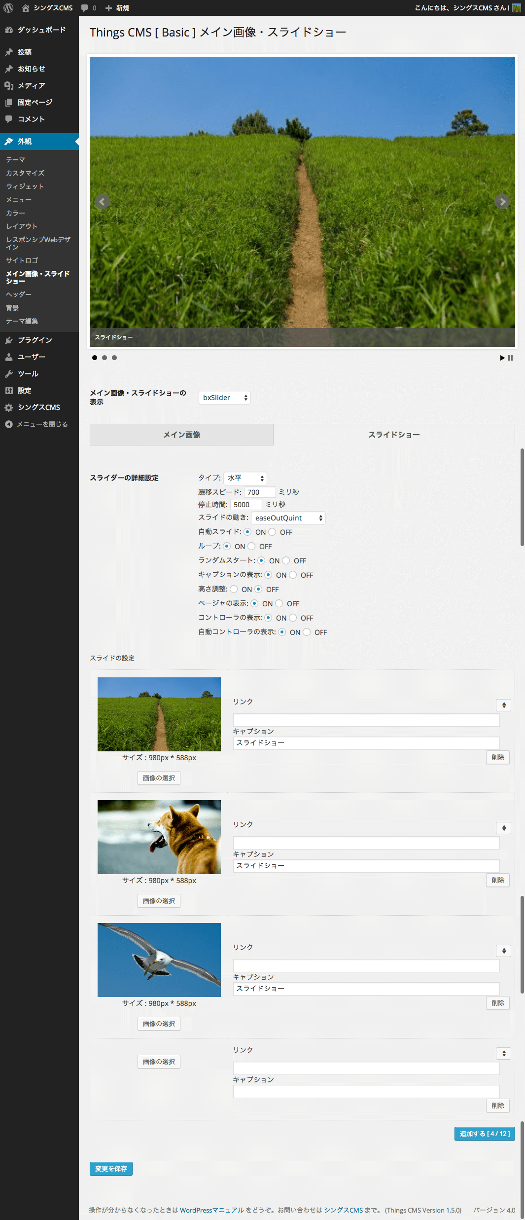 スライドショーを作成する Wordpressマニュアル