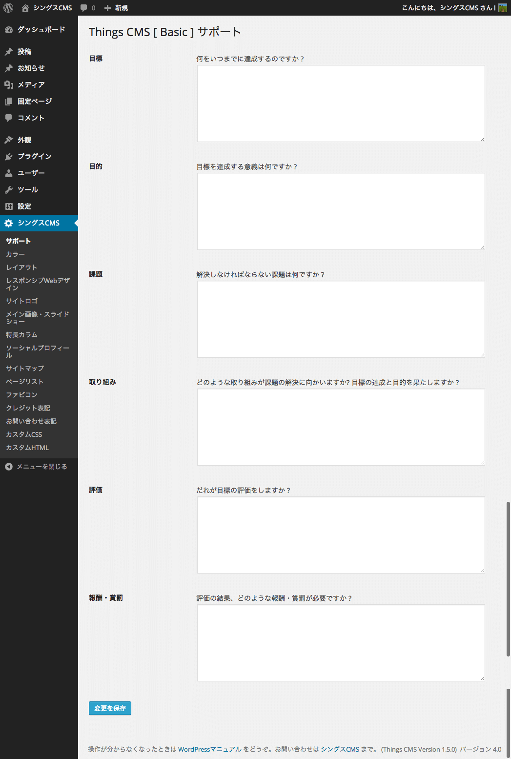 screenshot-thingscms-support-fs8